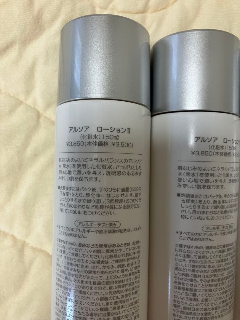 アルソア　ローションII 150ml 3本セット