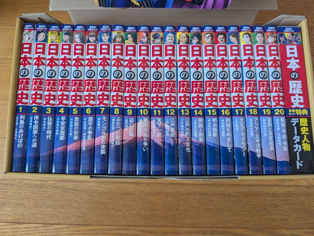 日本の歴史(全20巻セット)　講談社　美品