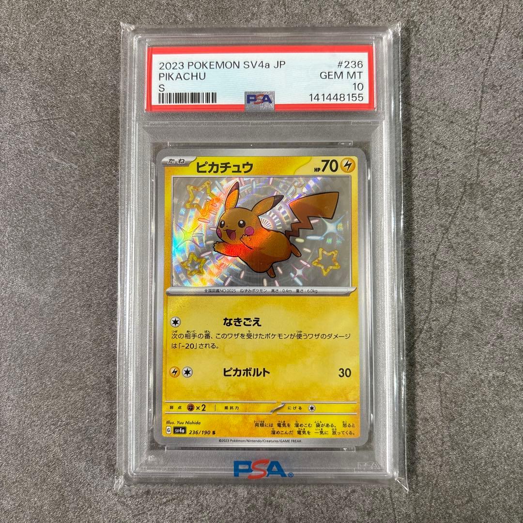 (極美品) ピカチュウ psa10 大人気2枚セット✨