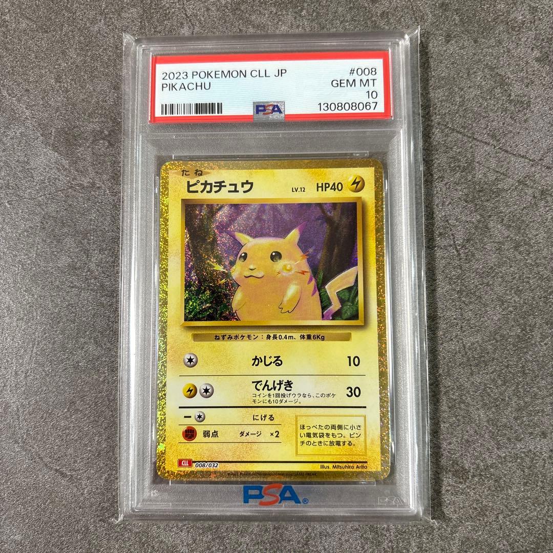 (極美品) ピカチュウ psa10 大人気2枚セット✨