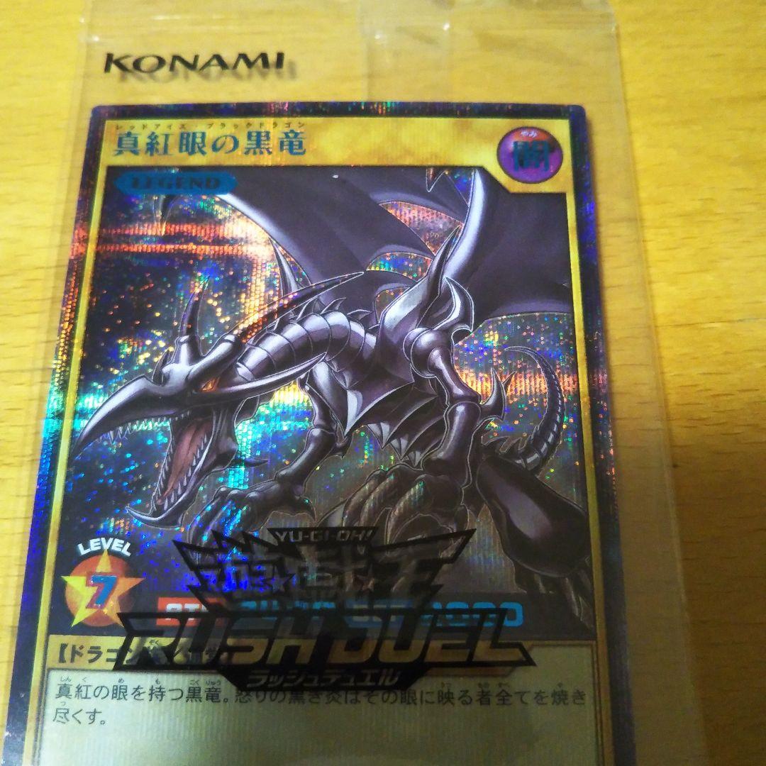 真紅眼の黒竜　スペシャルブルーバージョン　未開封品