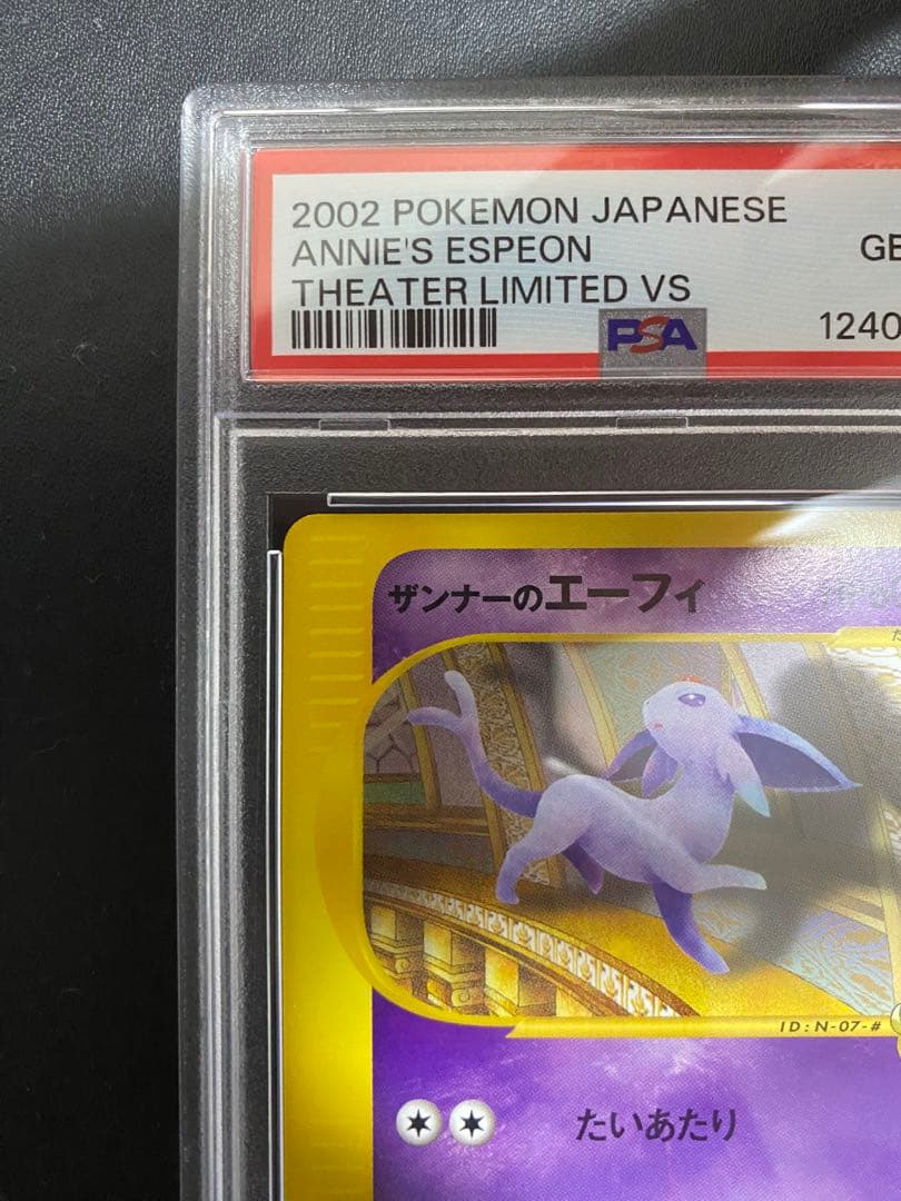 ザンナーのエーフィ psa10 劇場限定VSパック 007/018 カードe