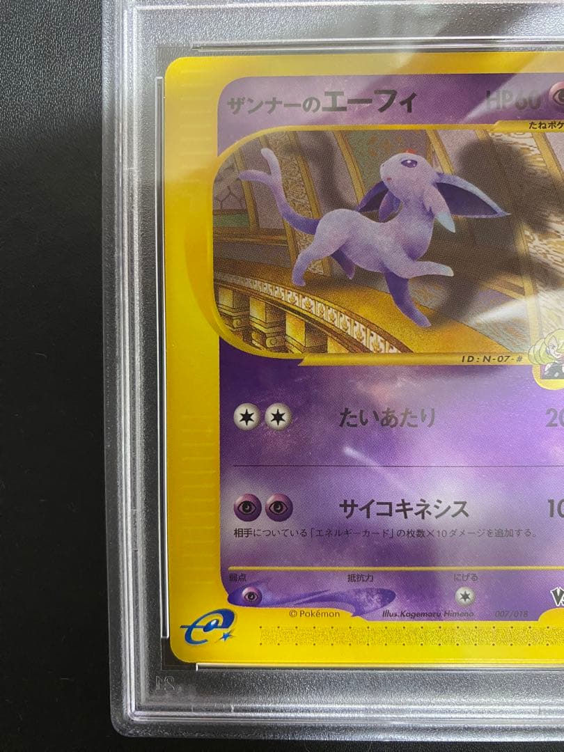 ザンナーのエーフィ psa10 劇場限定VSパック 007/018 カードe