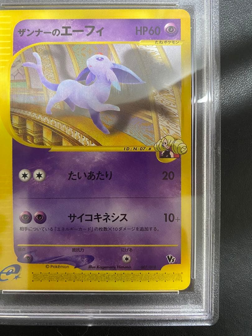 ザンナーのエーフィ psa10 劇場限定VSパック 007/018 カードe
