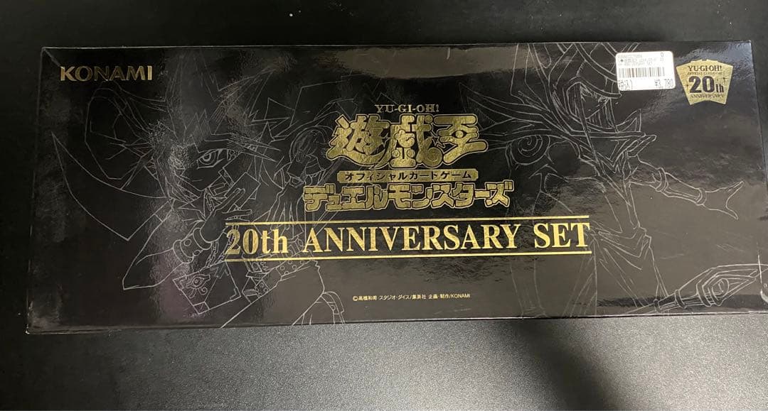 遊戯王　20thアニバーサリーセット　 未開封　3 セット