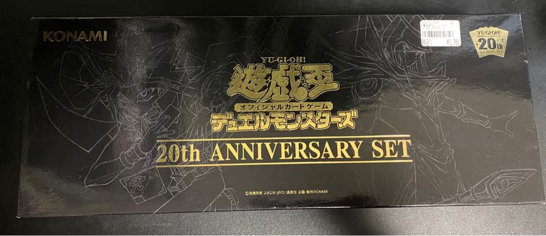 遊戯王　20thアニバーサリーセット　 未開封　3 セット
