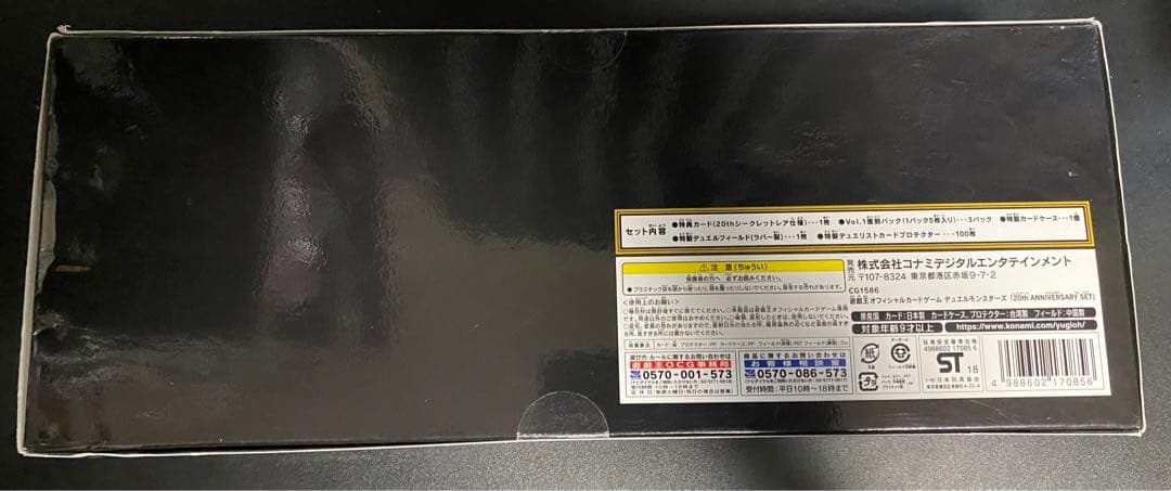 遊戯王　20thアニバーサリーセット　 未開封　3 セット
