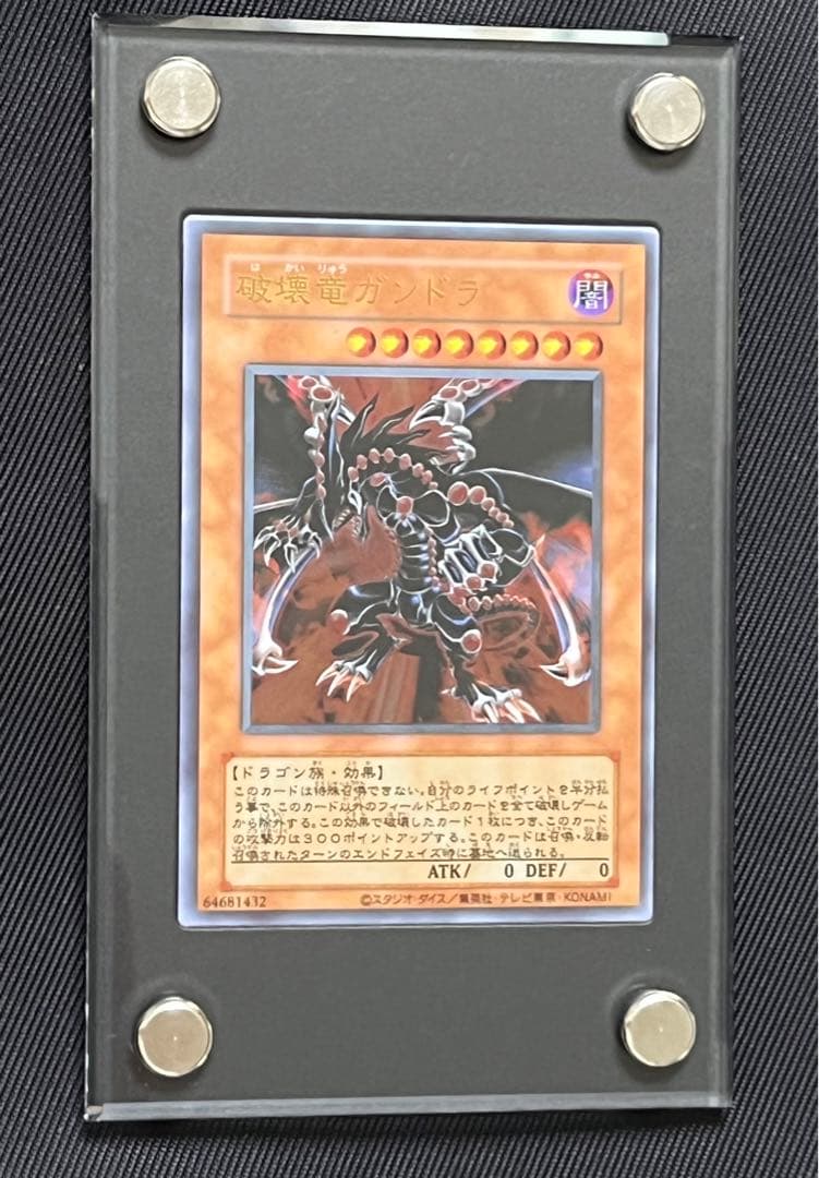 遊戯王　破壊竜ガンドラ　ステンレス