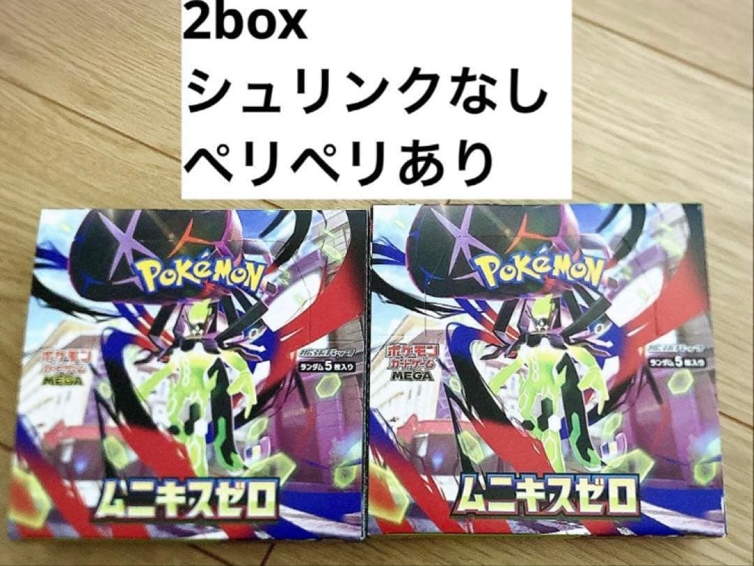 ポケモンカードゲーム ムニキスゼロ 新品未開封 シュリンク付き2BOX