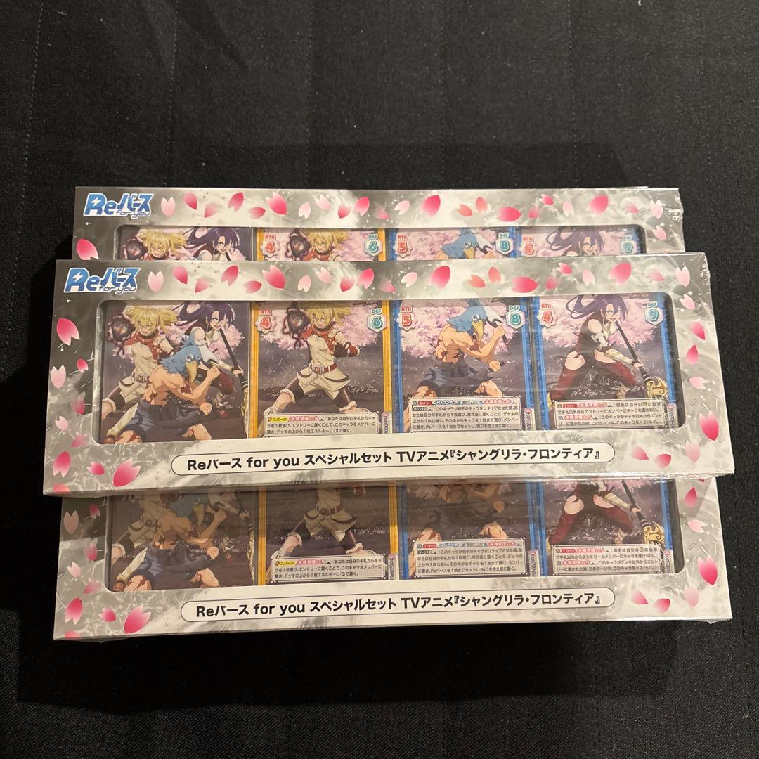 Reバース for you スペシャルセット 5セット