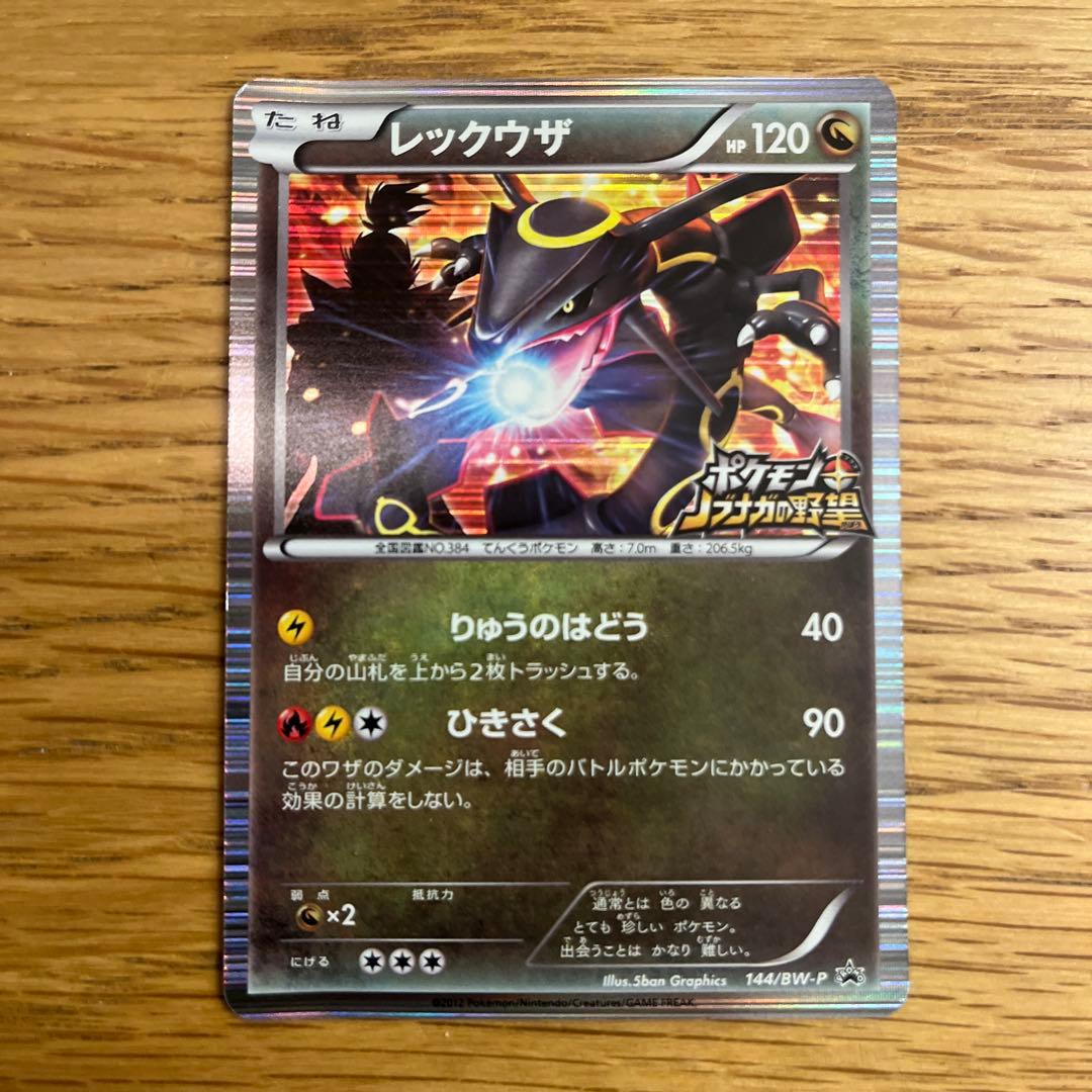 レックウザ 120 HP ポケモンカード