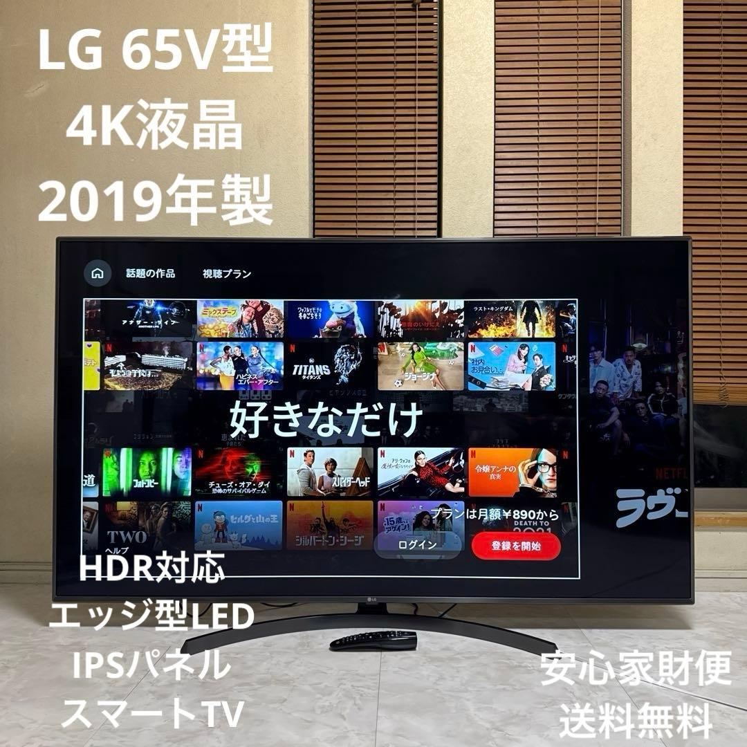 訳あり LG 65V型 4K液晶テレビ スマートTV LED IPSパネル