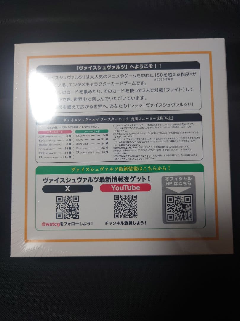 ヴァイスシュヴァルツ 角川スニーカー文庫Vol2　初版　35周年記念