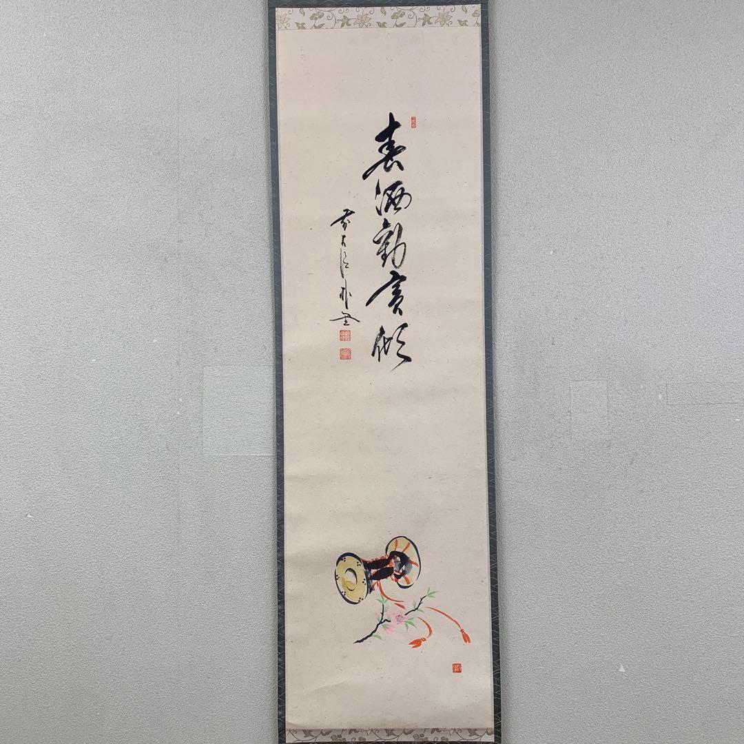 美品 掛け軸 大徳寺派 福聚院 佐藤朴堂筆 鼓画賛「春酒勧賓傾」縁起物 共箱