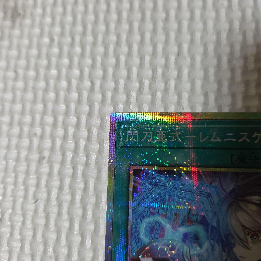 遊戯王　閃刀亜式レムニスゲート　プリズマ