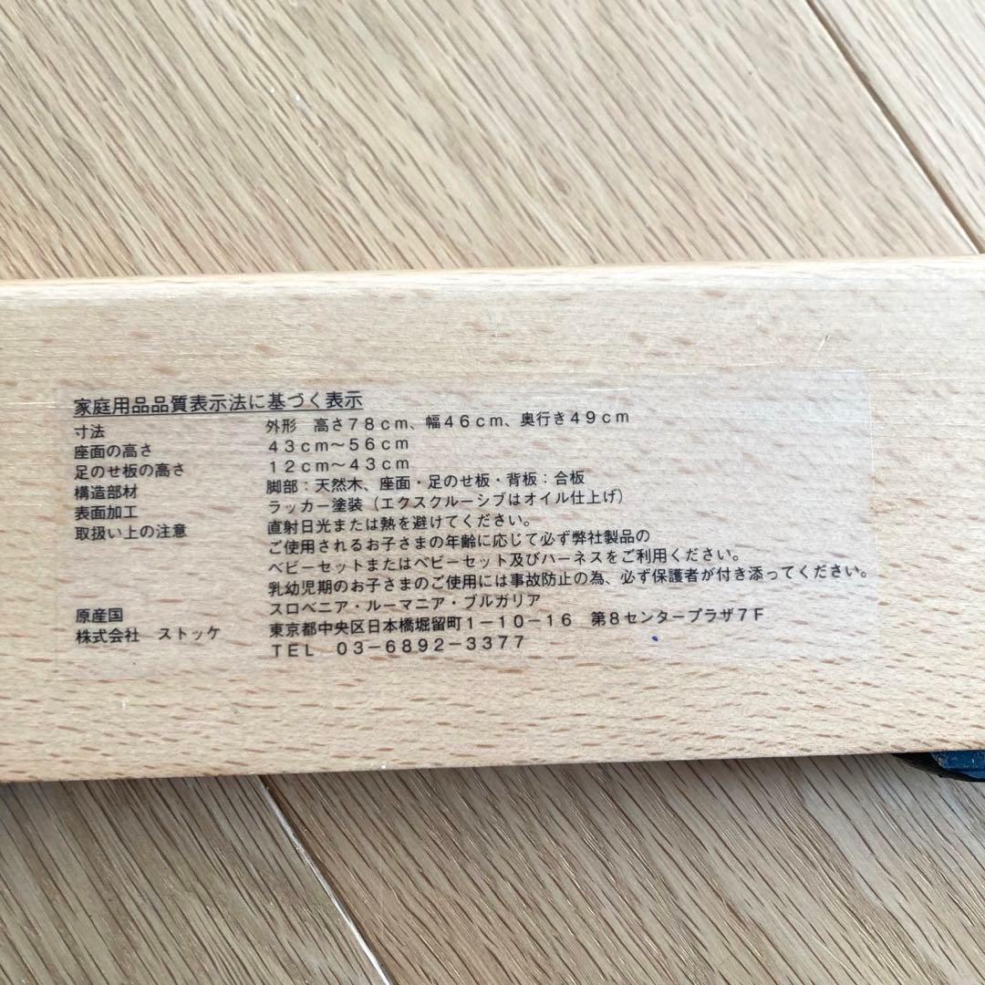 【STOKKE】ストッケ　トリップトラップ　チェア　ナチュラル　旧式