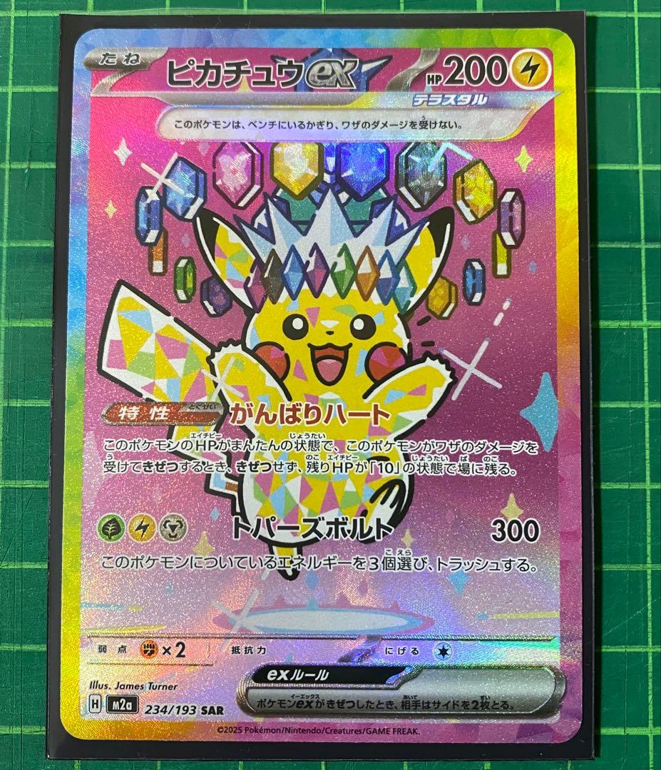 ピカチュウEX SAR 200HP 雷タイプ