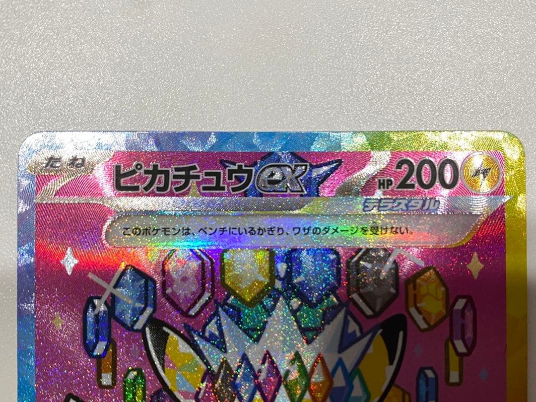 ピカチュウEX SAR 200HP 雷タイプ