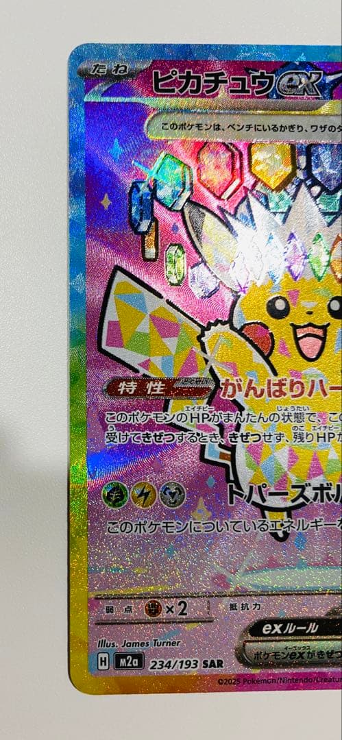 ピカチュウEX SAR 200HP 雷タイプ