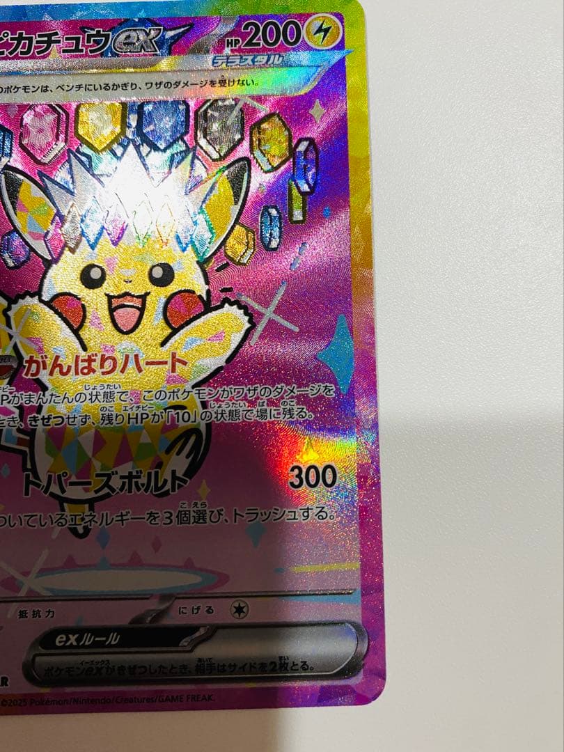 ピカチュウEX SAR 200HP 雷タイプ