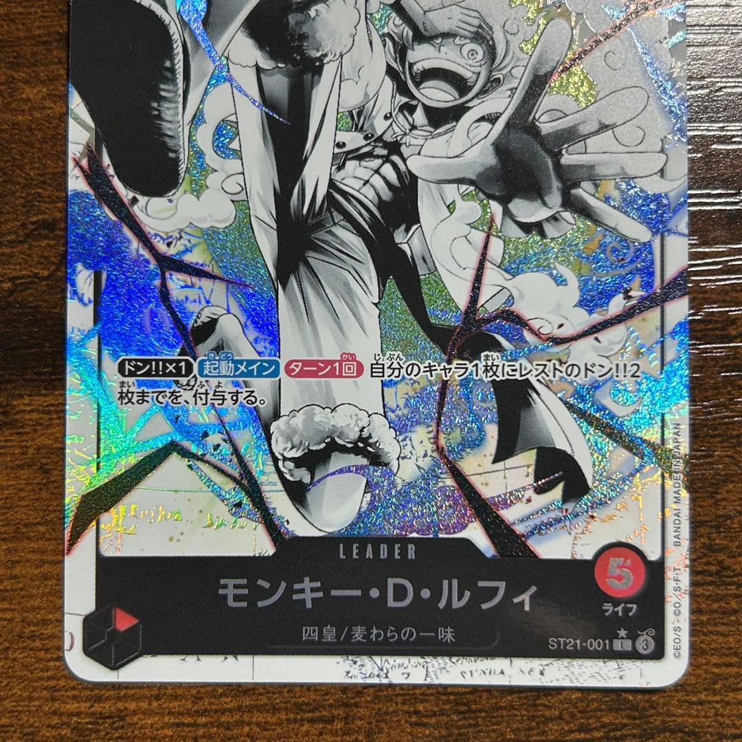 モンキー・D・ルフィ リーダーパラレル ST21-001 ニカ