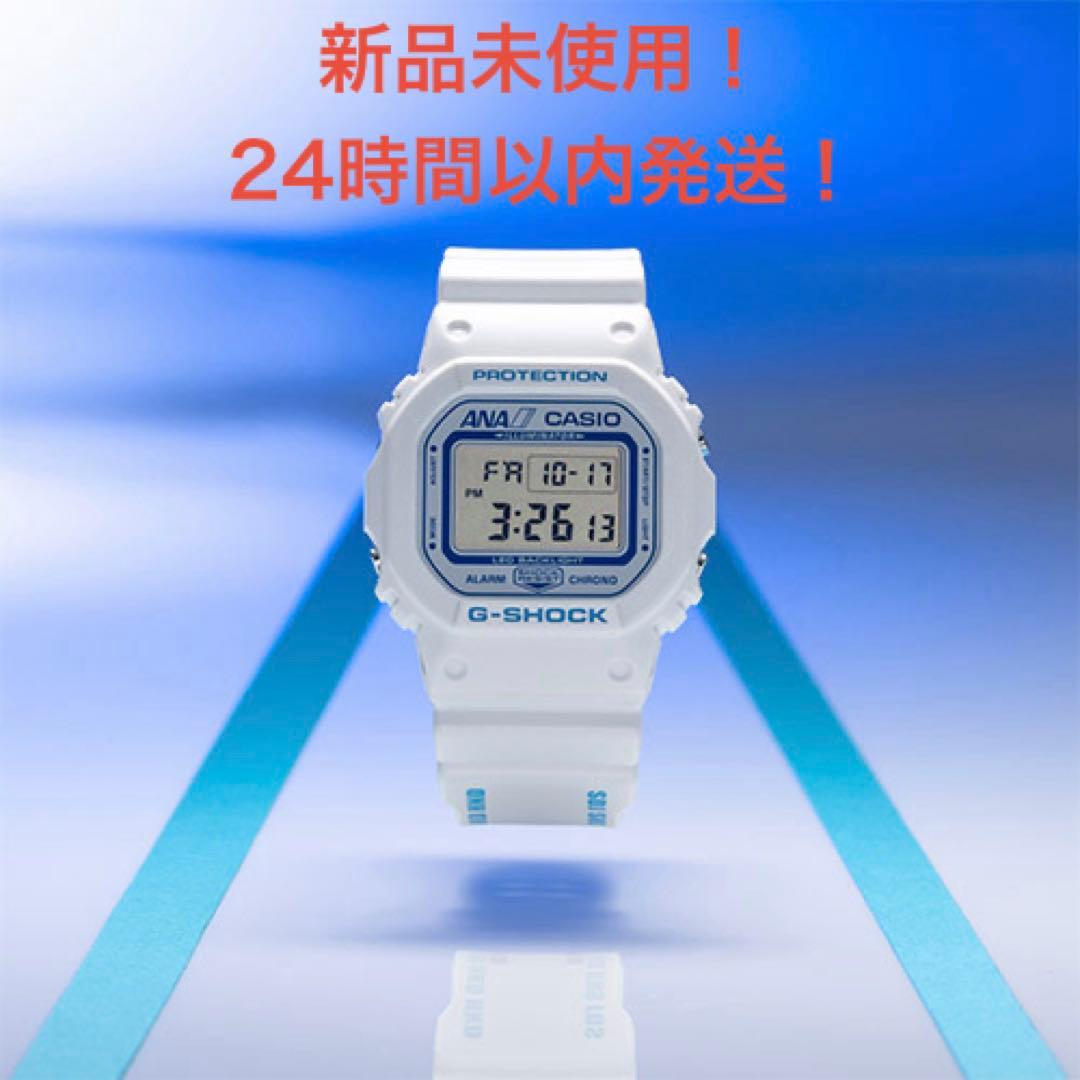【新品未使用！】G-SHOCK for ANA Gショック時計 数量限定