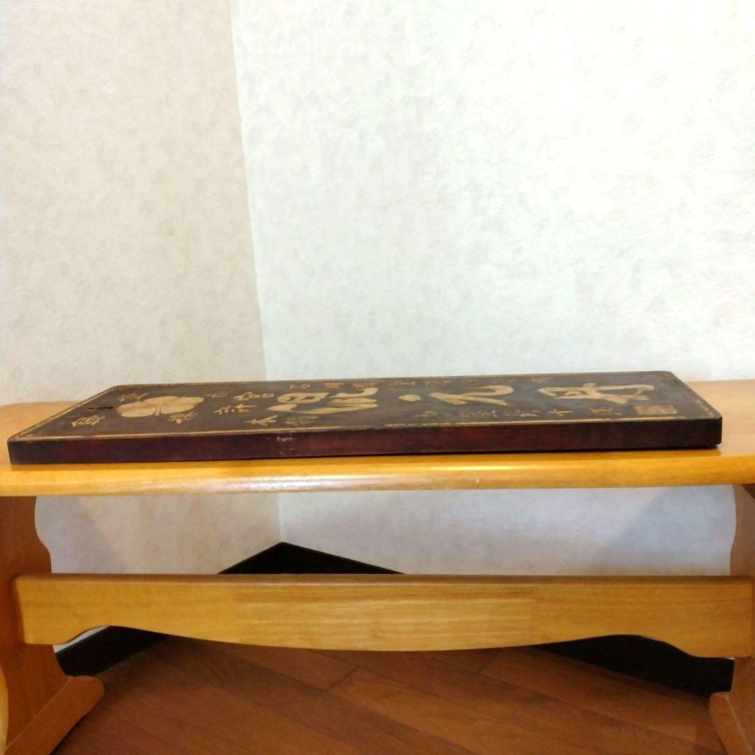 ★希少　時代物　看板　木製　混元丹　金澤市　一枚板　欅？