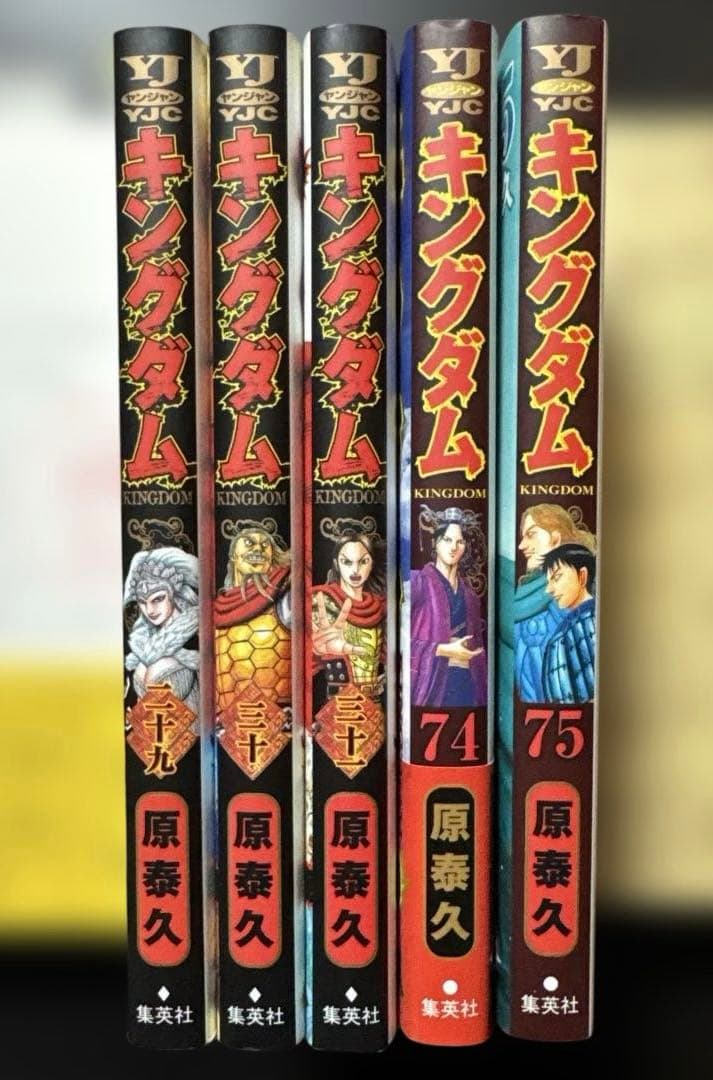 【中古】キングダム1巻から20巻+29,30,31,74,75巻の25冊セット