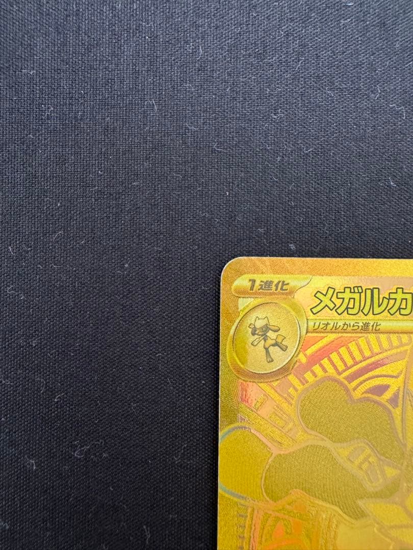 ポケモンカード メガルカリオex mur