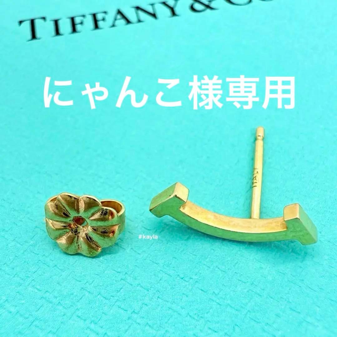 Tiffany & Co. スマイルピアス　イエローゴールド　片耳　匿名配送