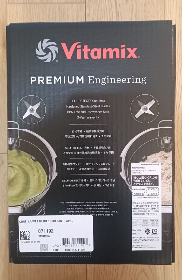 【新品未開封】Vitamix 1.4L ウェットコンテナ 未開封　正規品