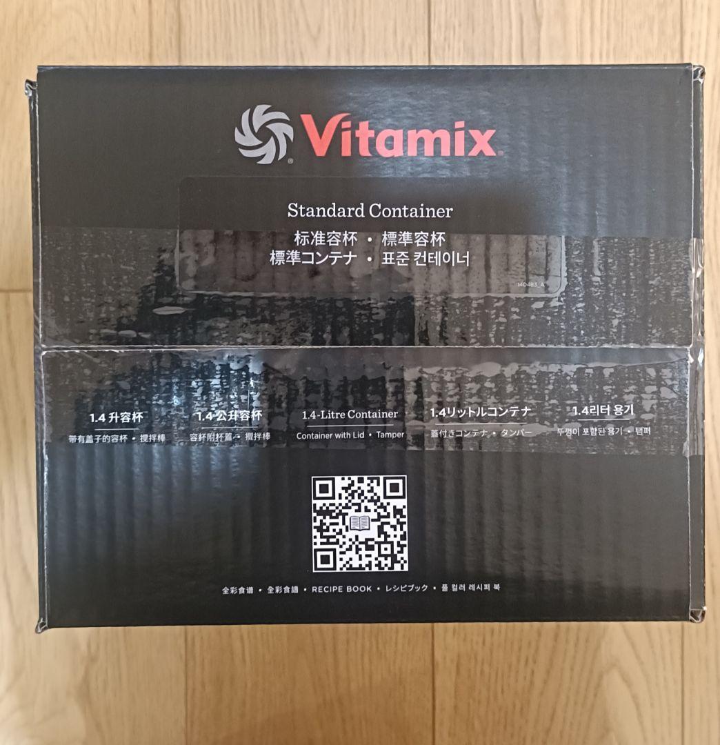【新品未開封】Vitamix 1.4L ウェットコンテナ 未開封　正規品