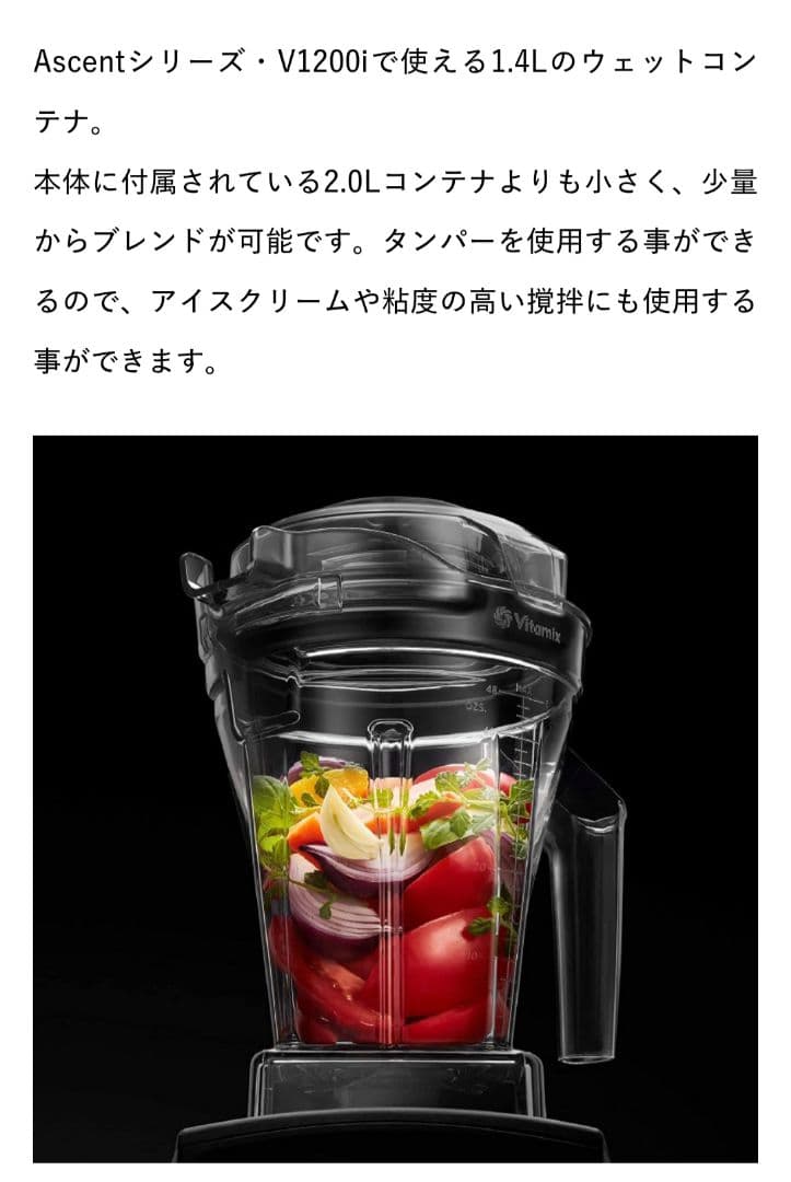 【新品未開封】Vitamix 1.4L ウェットコンテナ 未開封　正規品