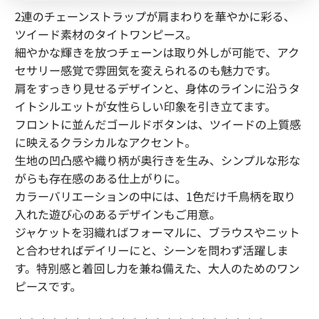 ダブルチェーンストラップツイードワンピース