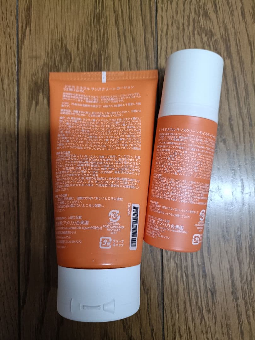 doTERRA 日焼け止めセット