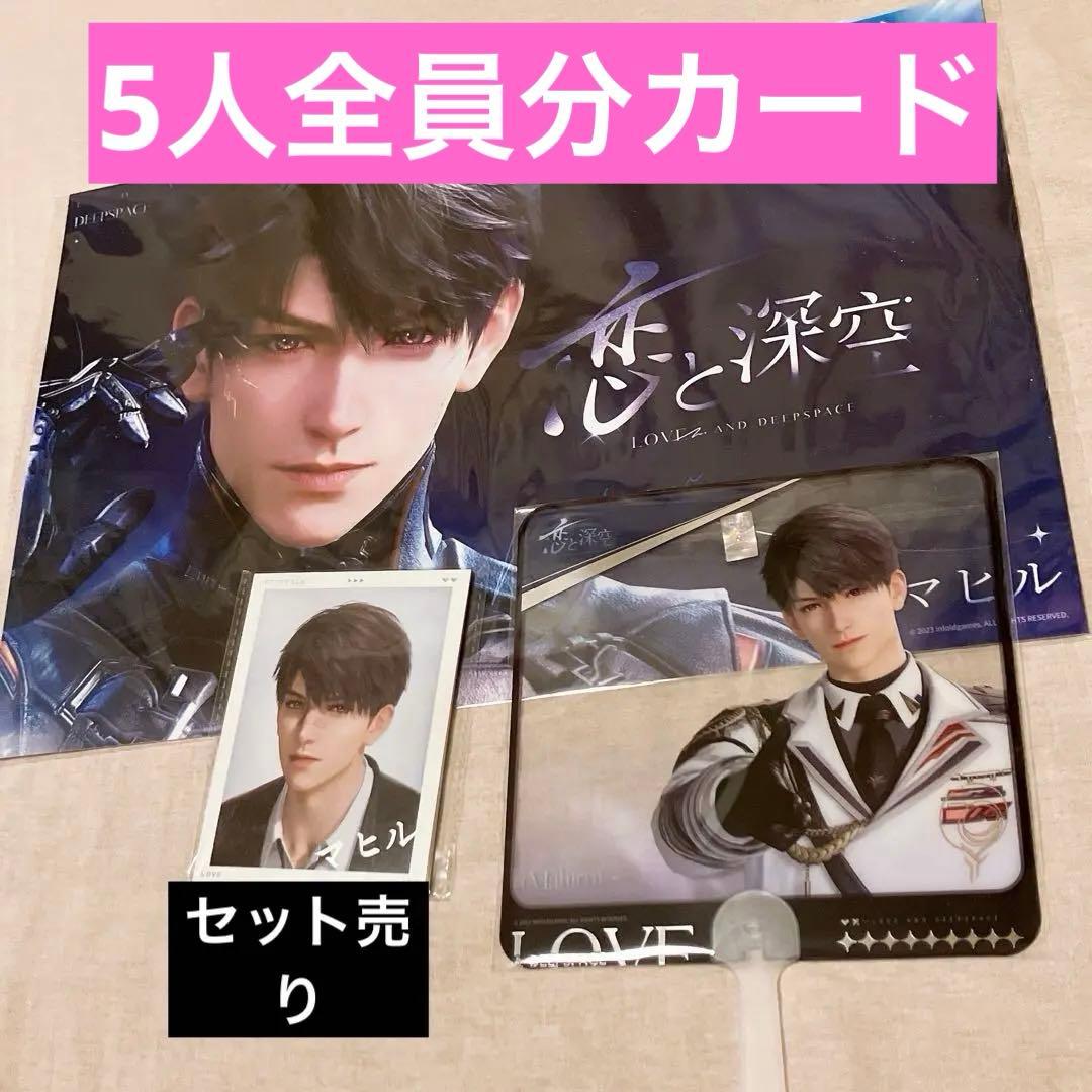 Tgs2025 恋と深空 マヒル 東京ゲームショウ 2025 ノベルティ グッズ