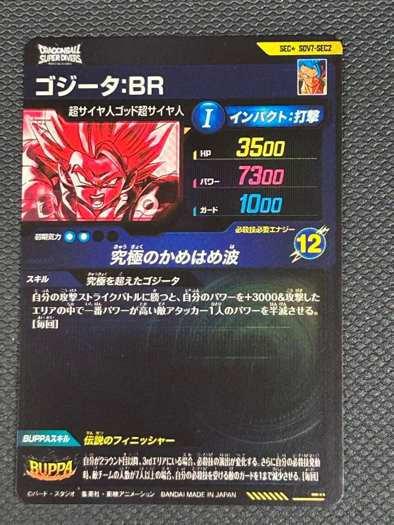 SDV7-SEC2 ゴジータ:BRパラレル★ドラゴンボールスーパーダイバーズ