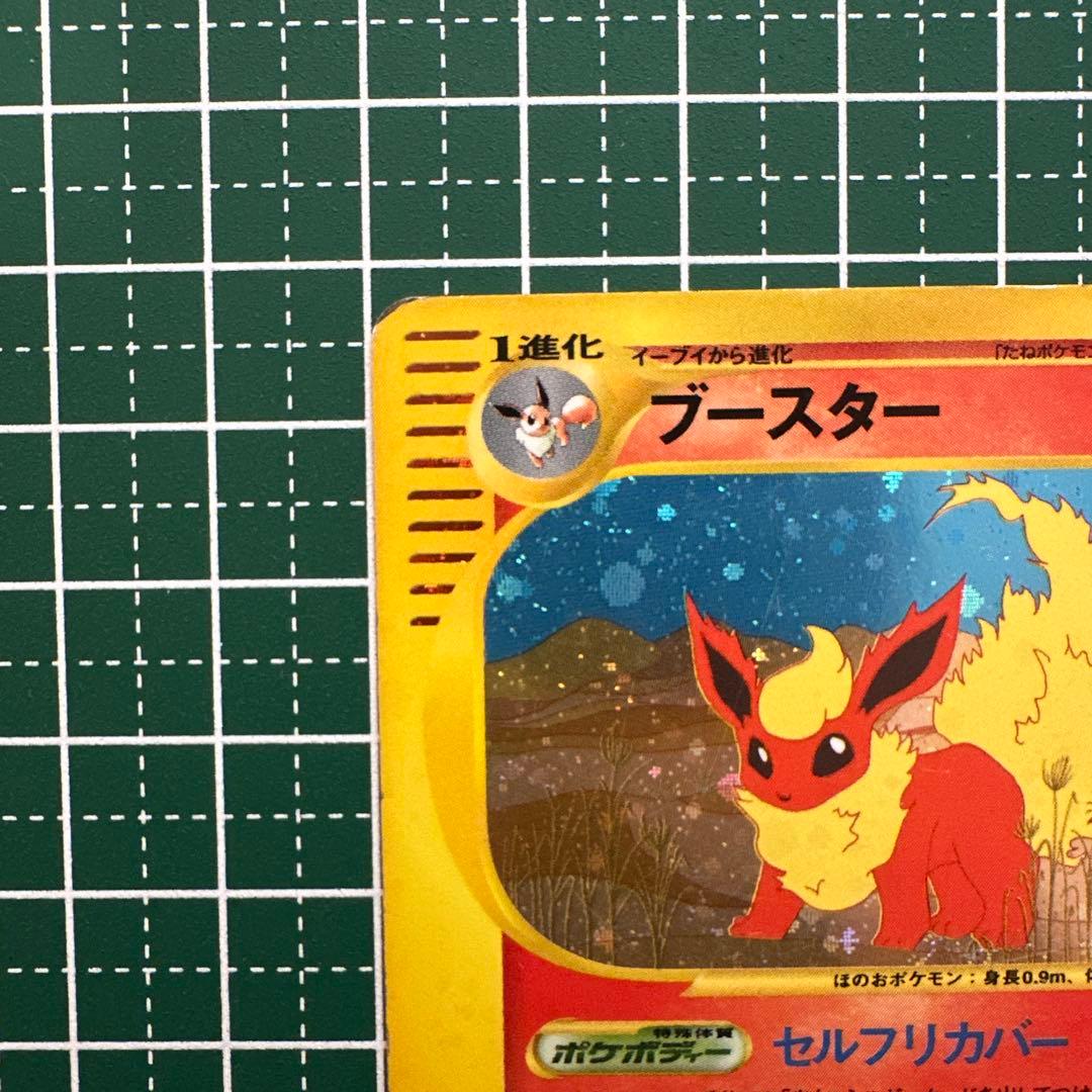 ブースター ★ 拡張パック第4弾 裂けた大地 017/088