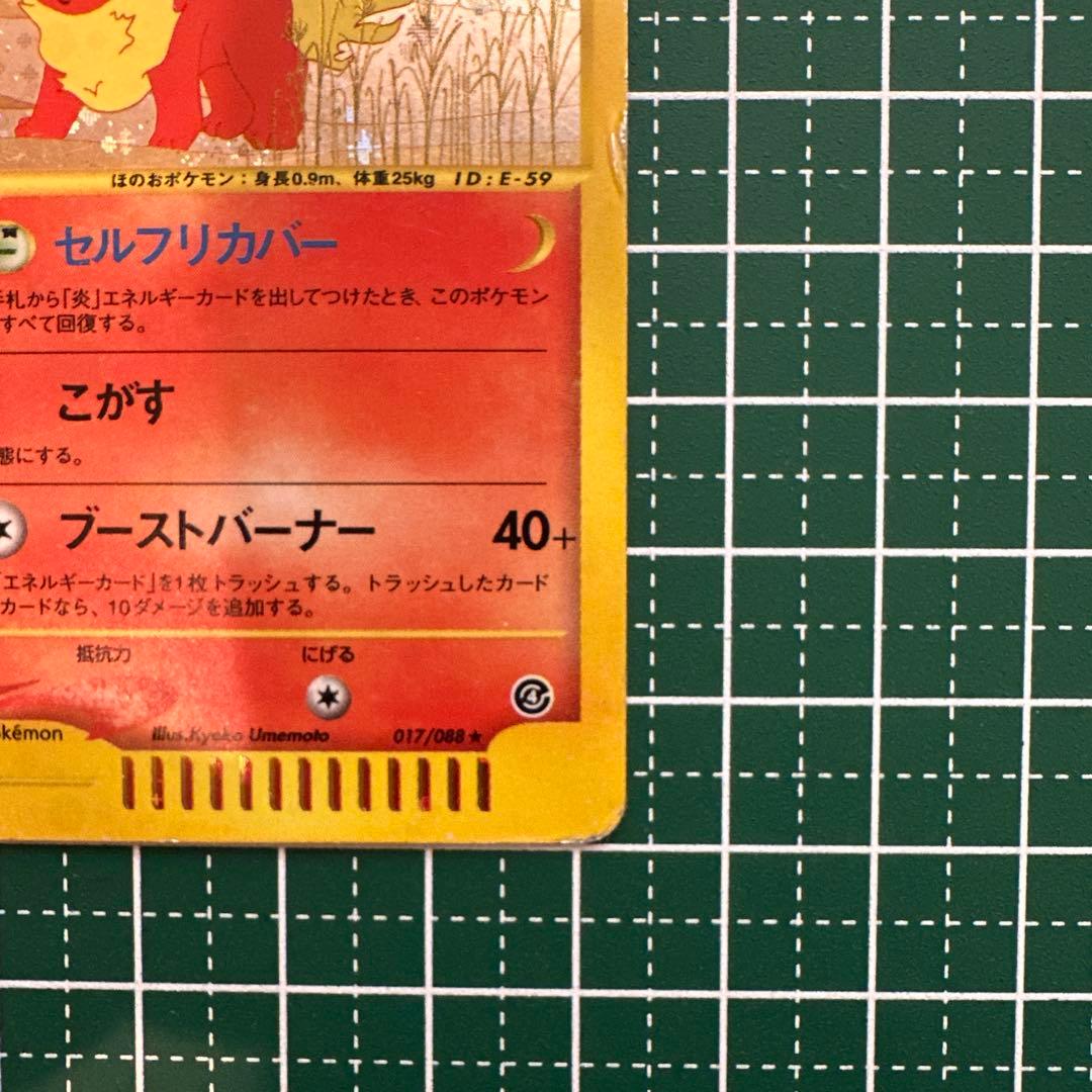 ブースター ★ 拡張パック第4弾 裂けた大地 017/088