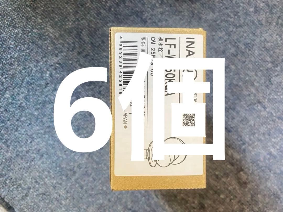 LIXIL 洗濯機用水栓　LF-WJ50KQA 6個　イナックス　水栓