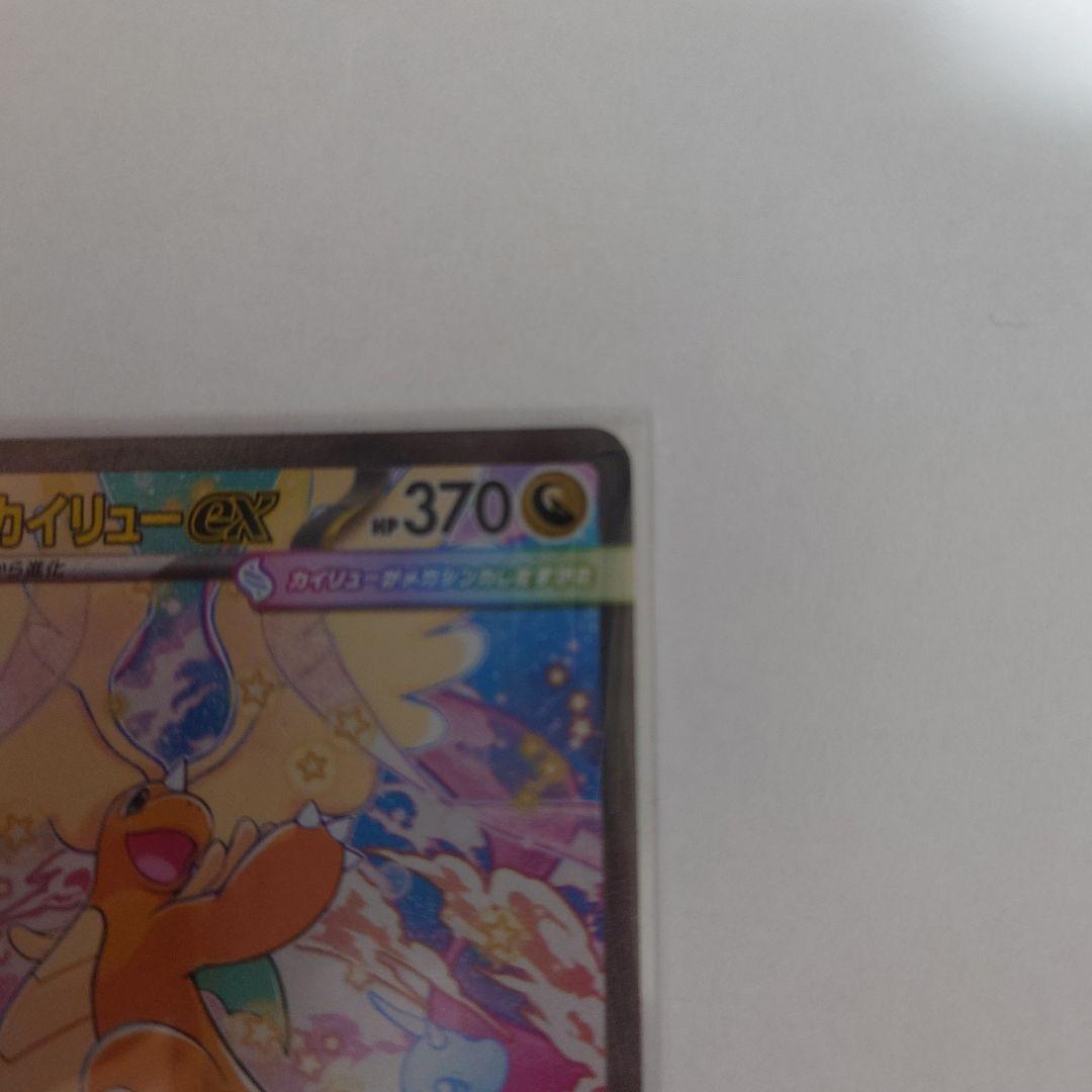 メガカイリューex SAR MEGAドリームex ハイクラスパック ポケカ