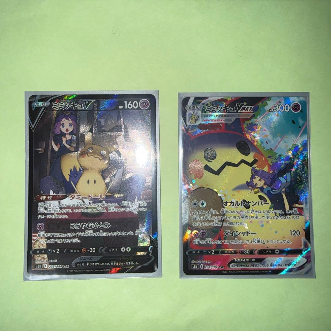 ポケモンカード ミミッキュV ミミッキュVMAX CSR VMAXクライマックス