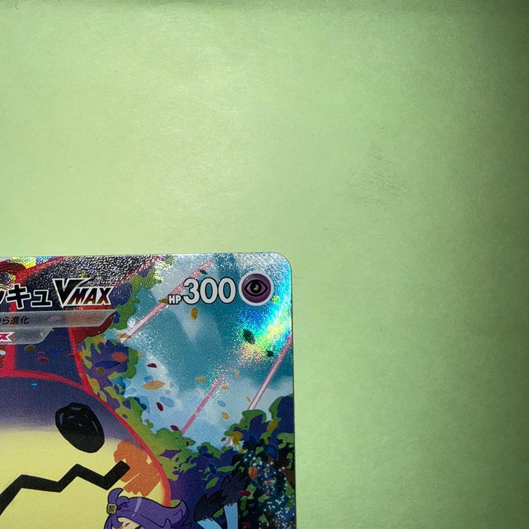 ポケモンカード ミミッキュV ミミッキュVMAX CSR VMAXクライマックス