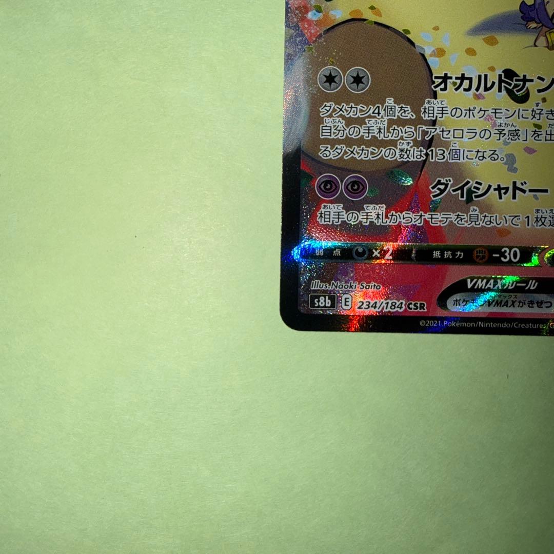 ポケモンカード ミミッキュV ミミッキュVMAX CSR VMAXクライマックス