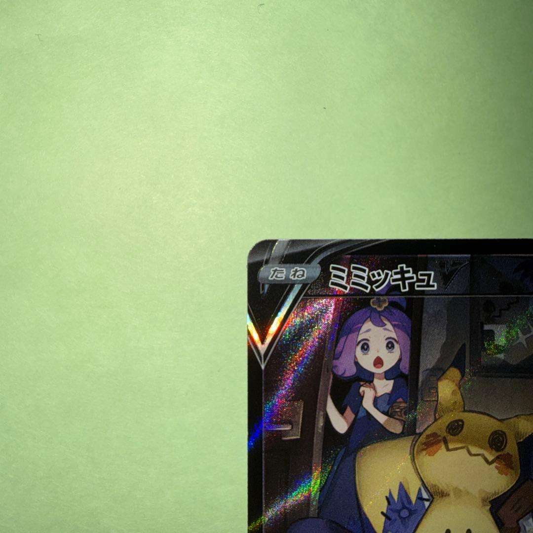 ポケモンカード ミミッキュV ミミッキュVMAX CSR VMAXクライマックス