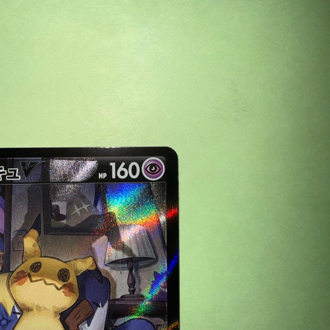 ポケモンカード ミミッキュV ミミッキュVMAX CSR VMAXクライマックス