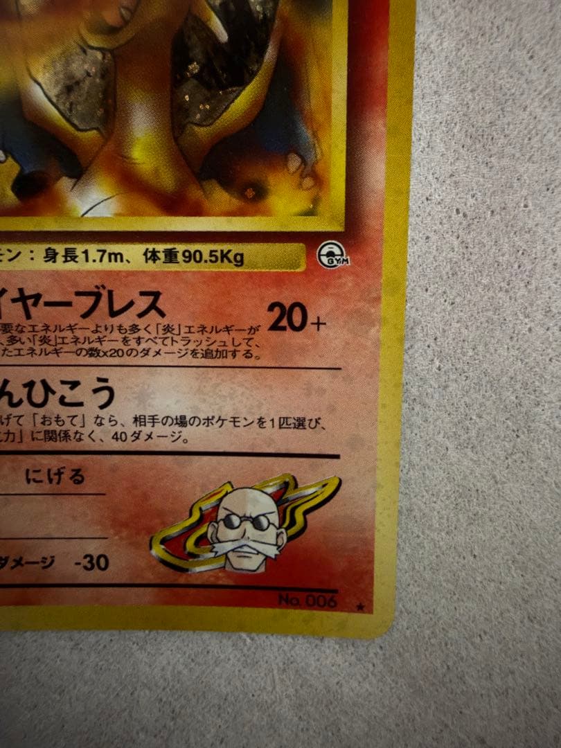 ポケモンカード 旧裏 カツラのリザードン LV.50