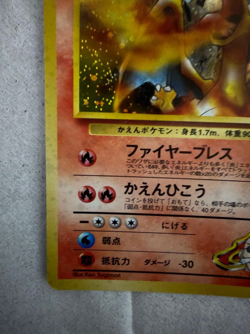 ポケモンカード 旧裏 カツラのリザードン LV.50