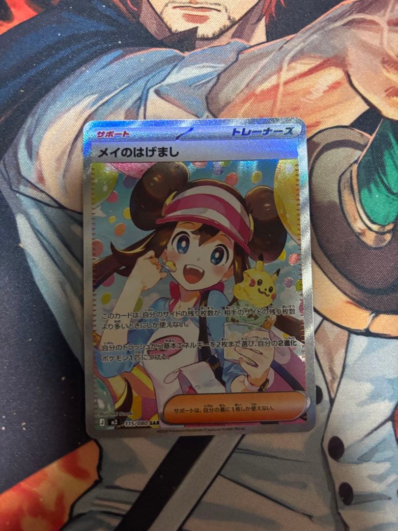 る*す様 メイのはげまし sar ムニキスゼロ