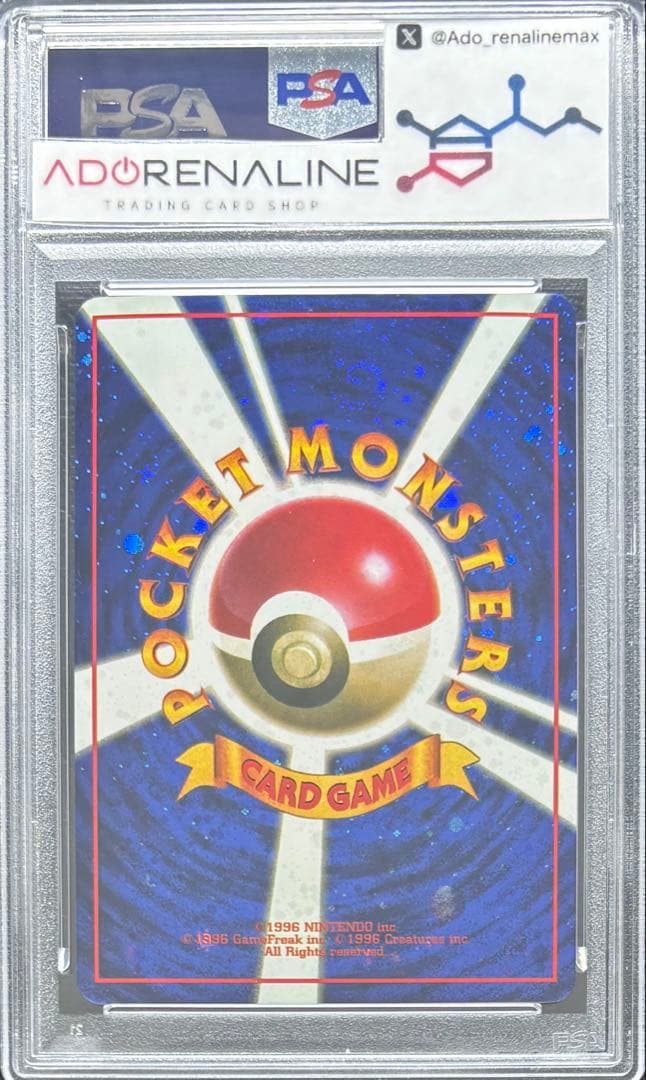 【PSA8】とかえっこプリーズ！ 旧裏